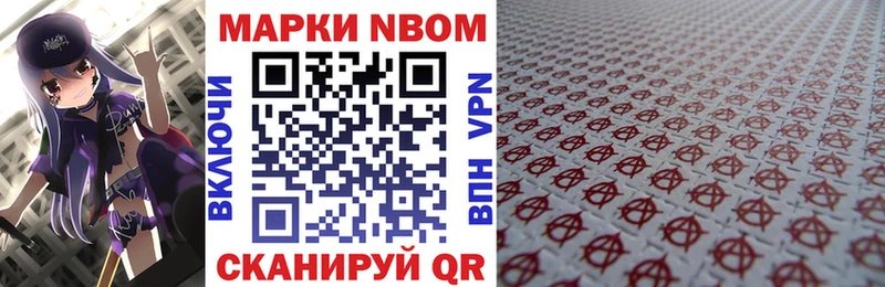 Марки 25I-NBOMe 1500мкг  Магас 